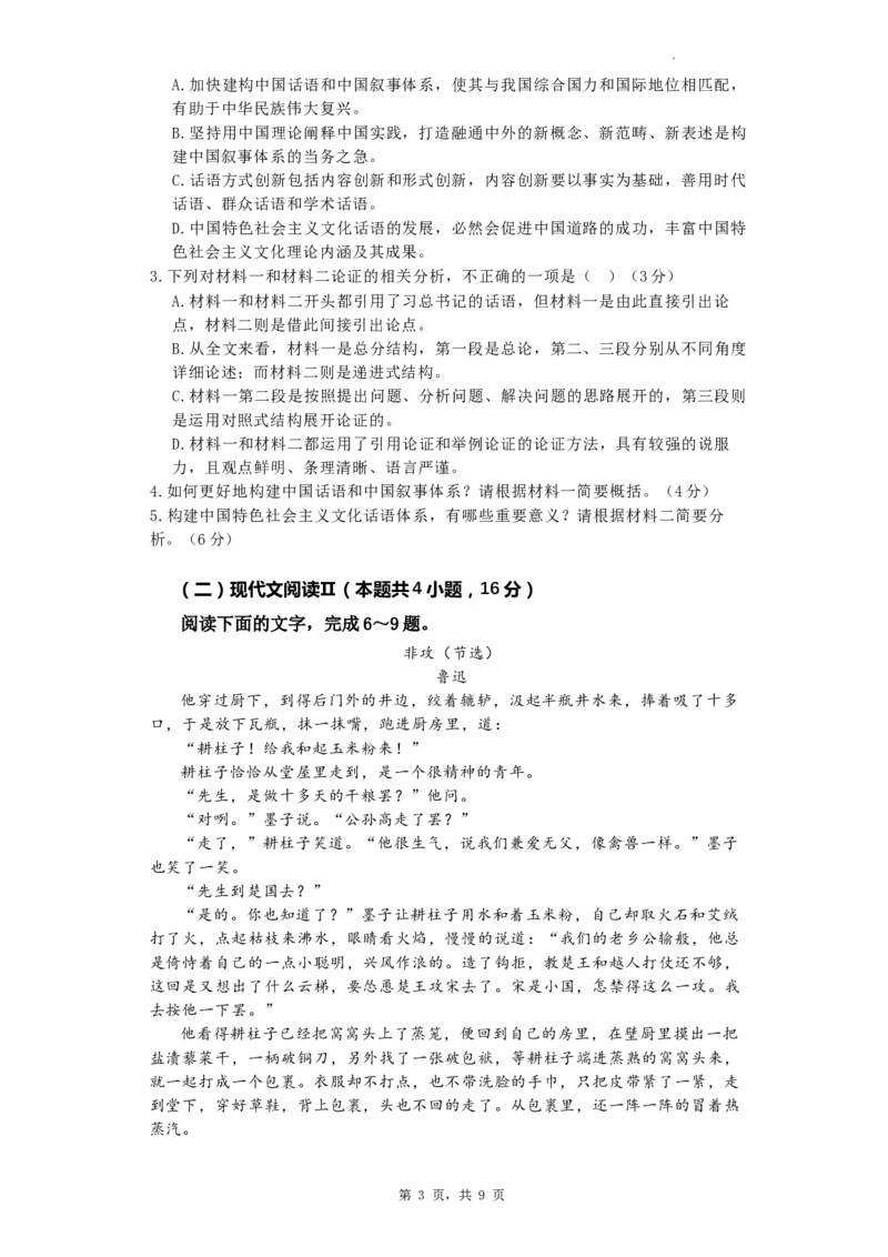 焦作市博爱一中2023&mdash;2024学年（上）高三年级期中考试-语文试卷(1)_2023年11月_0211月合集_2024届河南省焦作市博爱县第一中学高三上学期11月期中考试试题