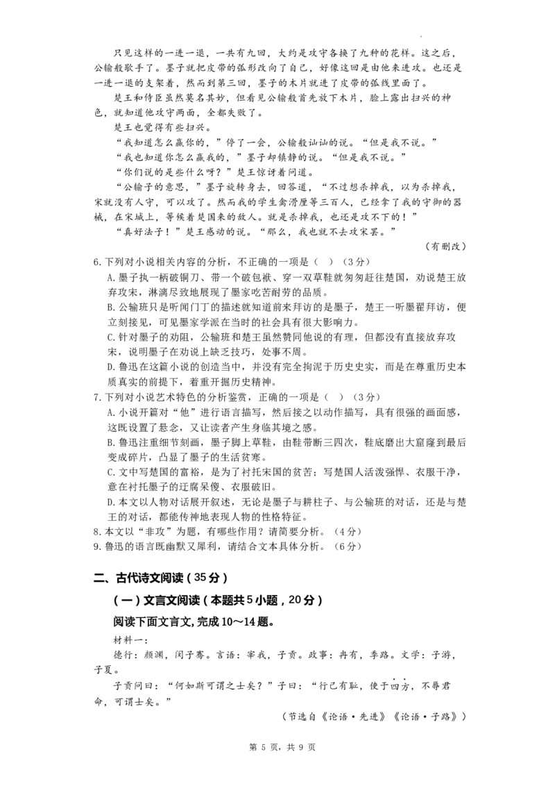 焦作市博爱一中2023&mdash;2024学年（上）高三年级期中考试-语文试卷(1)_2023年11月_0211月合集_2024届河南省焦作市博爱县第一中学高三上学期11月期中考试试题