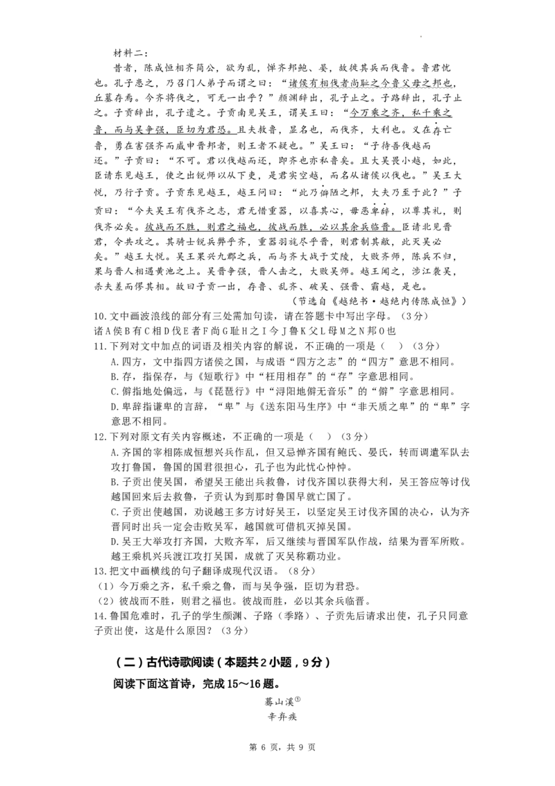 焦作市博爱一中2023&mdash;2024学年（上）高三年级期中考试-语文试卷(1)_2023年11月_0211月合集_2024届河南省焦作市博爱县第一中学高三上学期11月期中考试试题