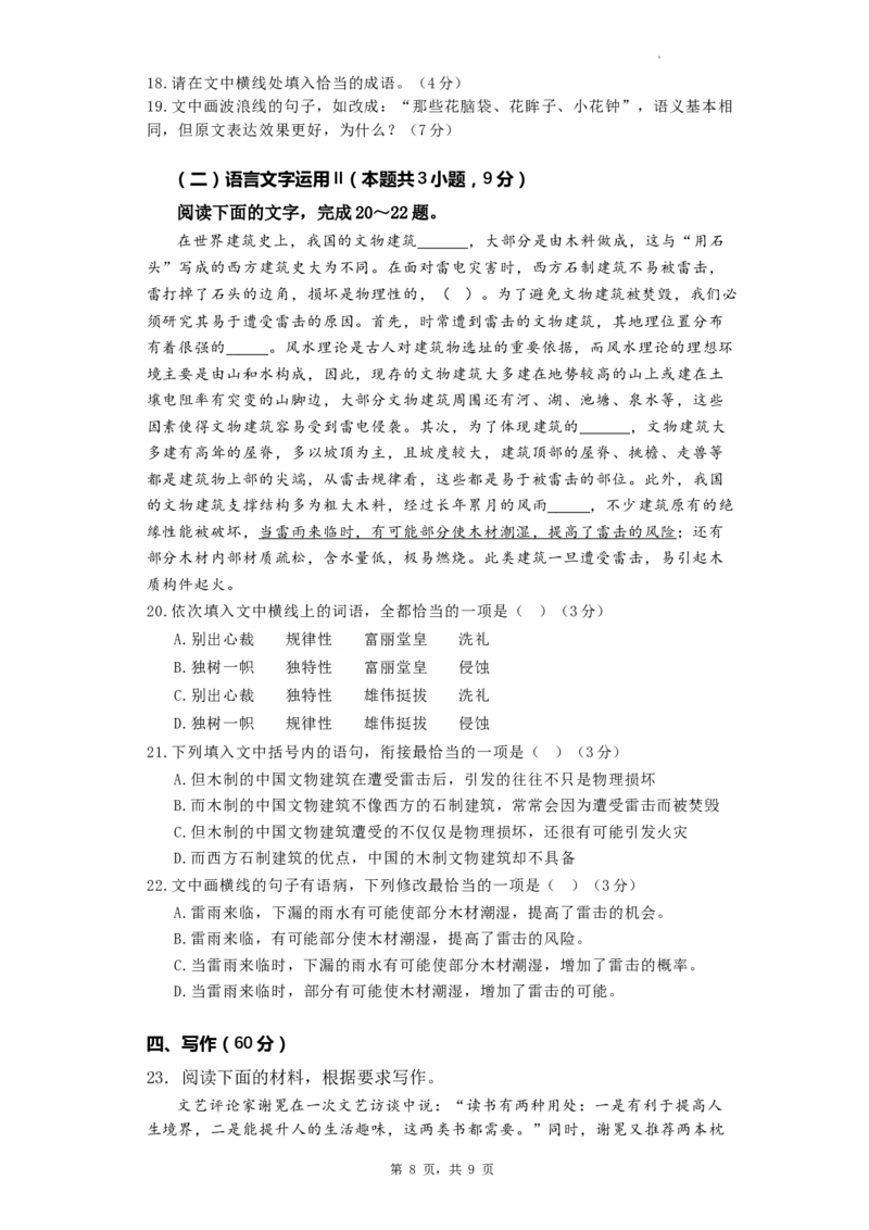 焦作市博爱一中2023&mdash;2024学年（上）高三年级期中考试-语文试卷(1)_2023年11月_0211月合集_2024届河南省焦作市博爱县第一中学高三上学期11月期中考试试题