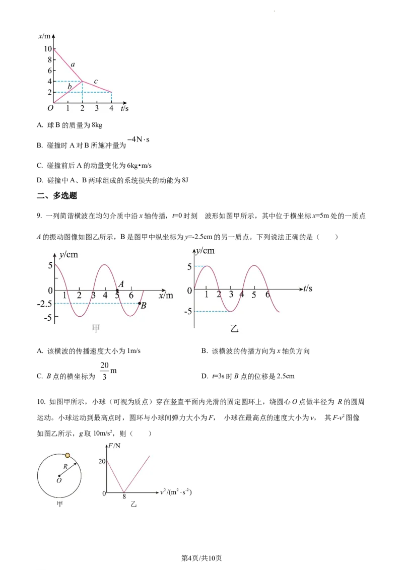 精品解析：新疆生产建设兵团第三师图木舒克市第一中学2023-2024学年高三上学期11月月考物理试题（原卷版）(1)_2023年11月_0211月合集