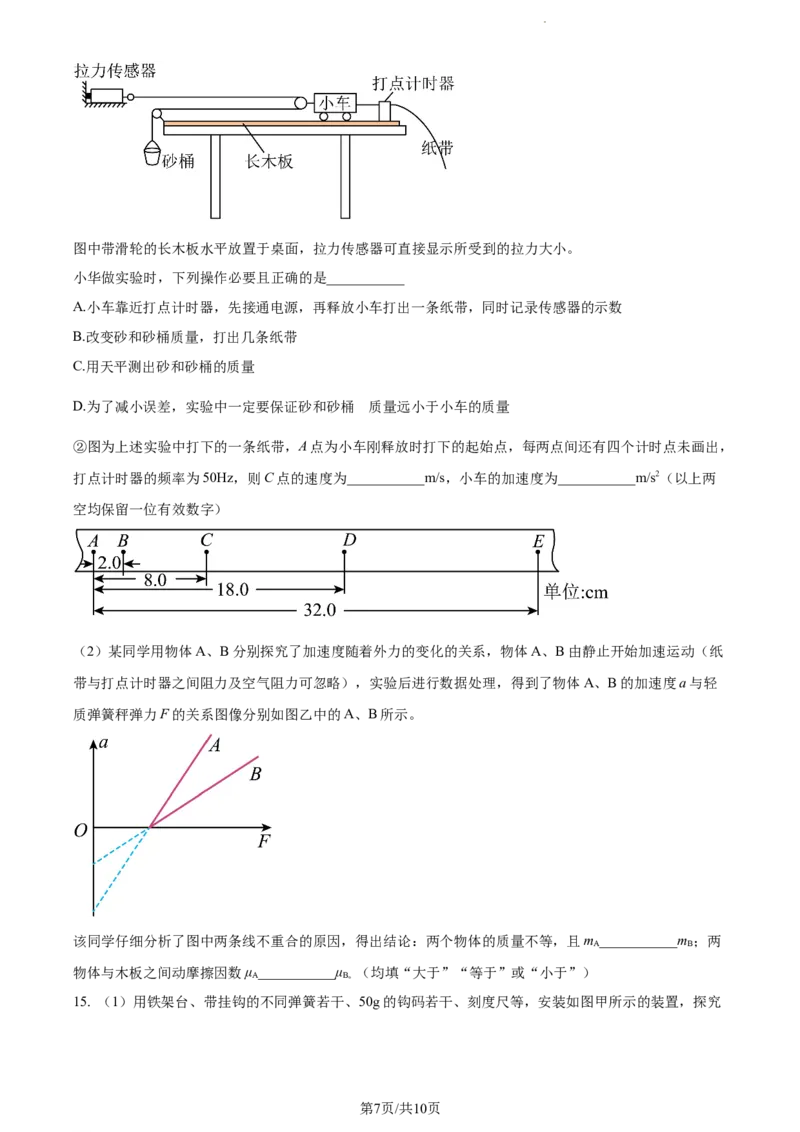 精品解析：新疆生产建设兵团第三师图木舒克市第一中学2023-2024学年高三上学期11月月考物理试题（原卷版）(1)_2023年11月_0211月合集