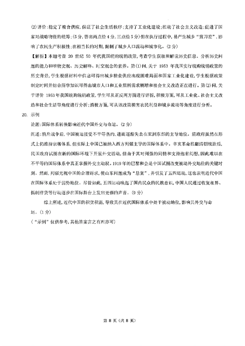 历史答案_2024-2025高三（6-6月题库）_2024年11月试卷_1125陕西省安康市2024-2025学年高三上学期第一次质量联考_陕西省安康市2024-2025学年高三上学期第一次质量联考历史
