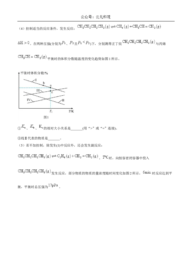 山东省济宁市校际联考2024-2025学年高二上学期12月月考试题化学Word版含答案_2024-2025高二（7-7月题库）_2025年01月试卷_0109山东省济宁市校际联考2024-2025学年高二上学期12月月考试题