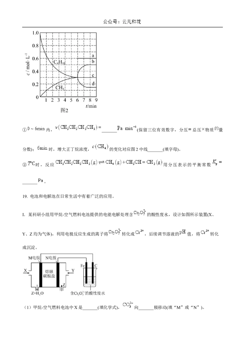 山东省济宁市校际联考2024-2025学年高二上学期12月月考试题化学Word版含答案_2024-2025高二（7-7月题库）_2025年01月试卷_0109山东省济宁市校际联考2024-2025学年高二上学期12月月考试题