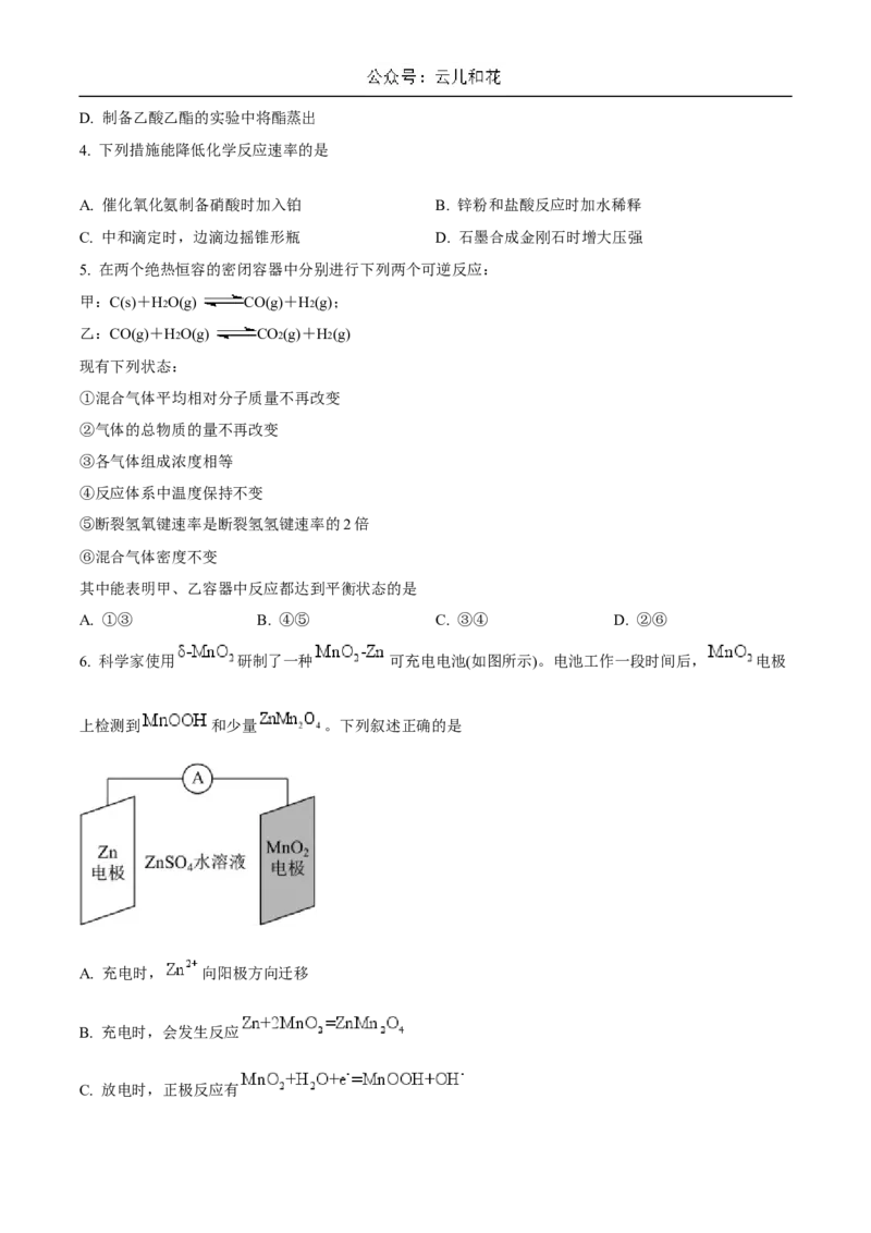 山东省济宁市校际联考2024-2025学年高二上学期12月月考试题化学Word版含答案_2024-2025高二（7-7月题库）_2025年01月试卷_0109山东省济宁市校际联考2024-2025学年高二上学期12月月考试题