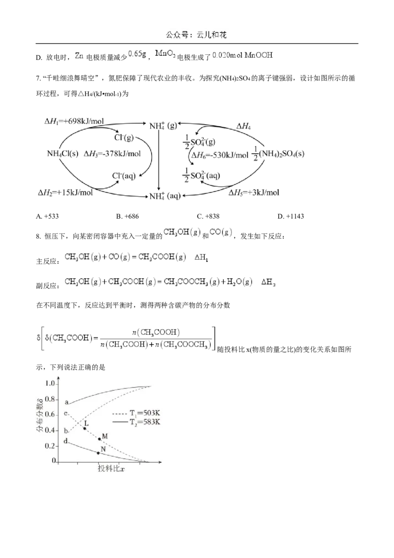 山东省济宁市校际联考2024-2025学年高二上学期12月月考试题化学Word版含答案_2024-2025高二（7-7月题库）_2025年01月试卷_0109山东省济宁市校际联考2024-2025学年高二上学期12月月考试题
