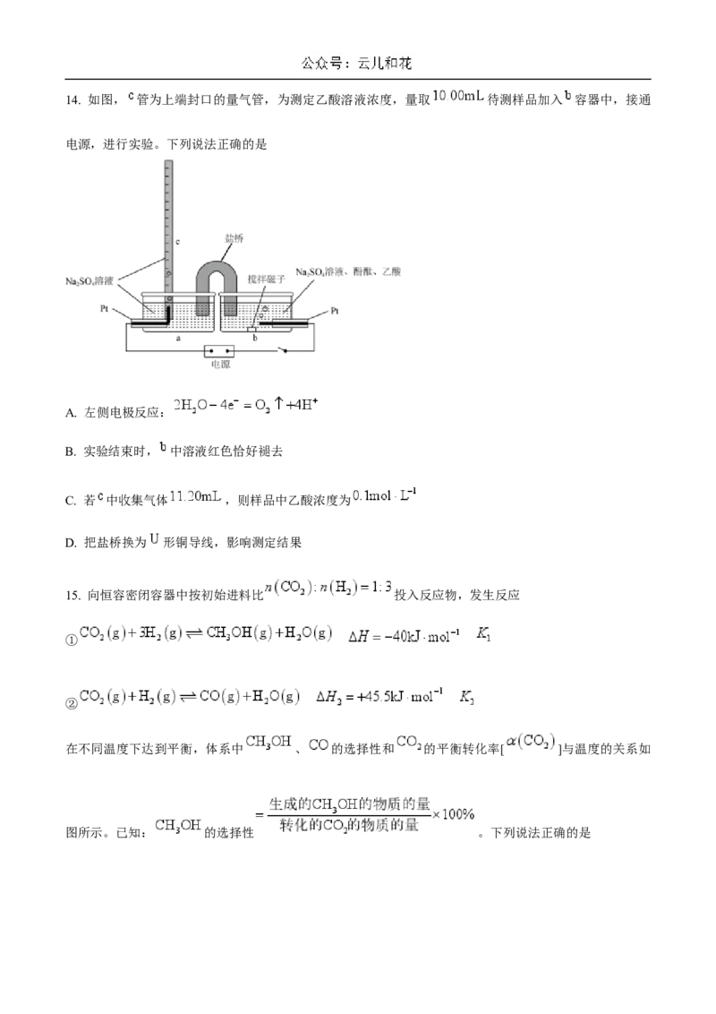 山东省济宁市校际联考2024-2025学年高二上学期12月月考试题化学Word版含答案_2024-2025高二（7-7月题库）_2025年01月试卷_0109山东省济宁市校际联考2024-2025学年高二上学期12月月考试题