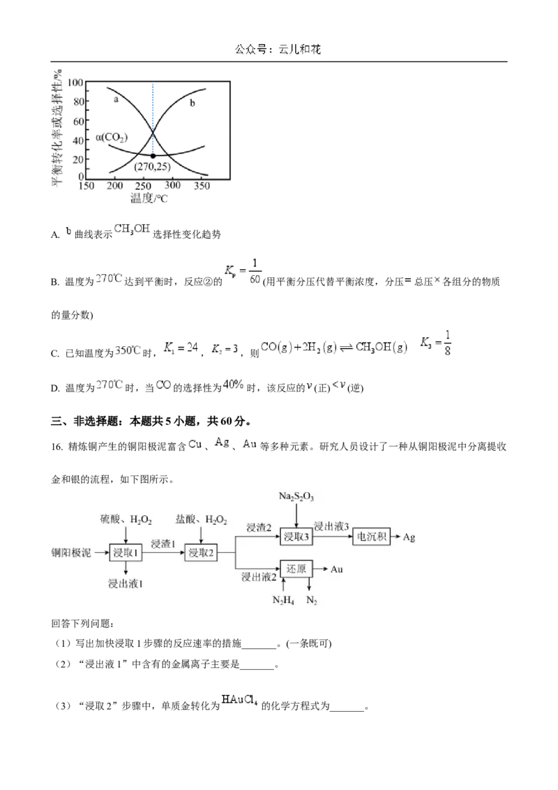 山东省济宁市校际联考2024-2025学年高二上学期12月月考试题化学Word版含答案_2024-2025高二（7-7月题库）_2025年01月试卷_0109山东省济宁市校际联考2024-2025学年高二上学期12月月考试题