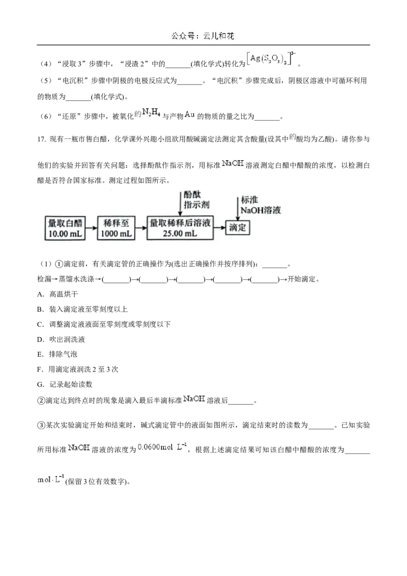 山东省济宁市校际联考2024-2025学年高二上学期12月月考试题化学Word版含答案_2024-2025高二（7-7月题库）_2025年01月试卷_0109山东省济宁市校际联考2024-2025学年高二上学期12月月考试题