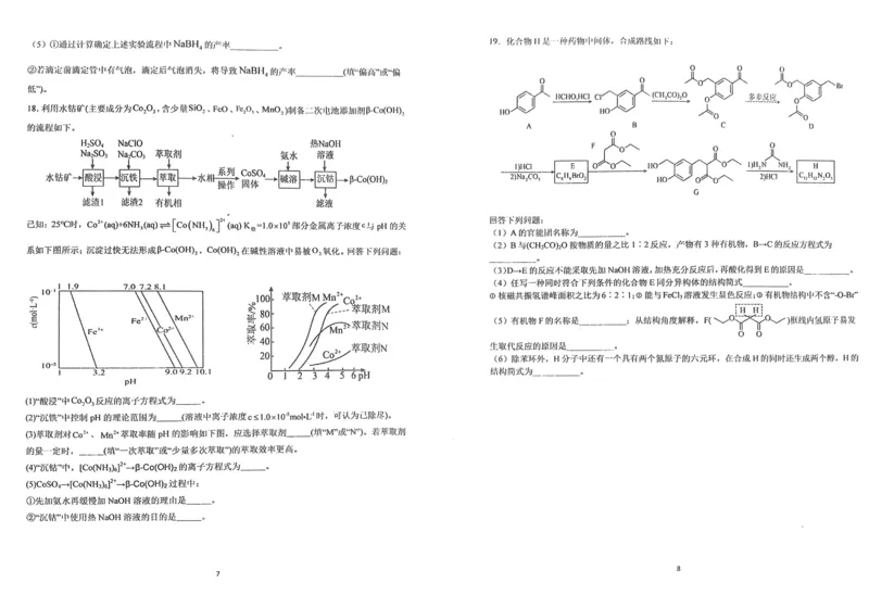 华中师范大学第一附属中学2024-2025学年高三上学期10月月度检测化学试卷_2024-2025高三（6-6月题库）_2024年10月试卷