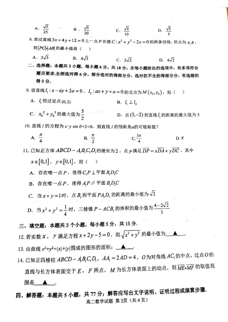山东省聊城市2024-2025学年高二上学期11月期中考试数学PDF版无答案_2024-2025高二（7-7月题库）_2024年12月试卷_1202山东省聊城市2024-2025学年高二上学期11月期中考试