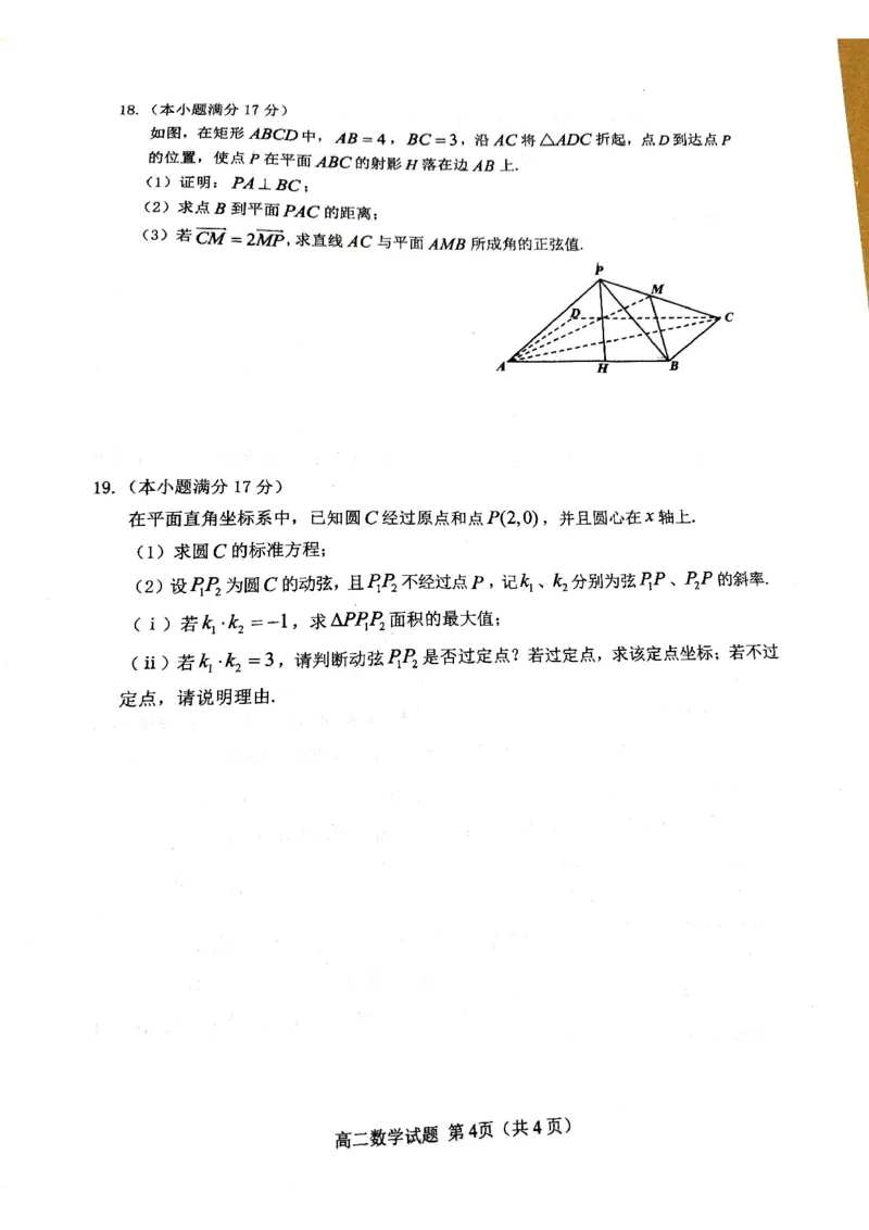 山东省聊城市2024-2025学年高二上学期11月期中考试数学PDF版无答案_2024-2025高二（7-7月题库）_2024年12月试卷_1202山东省聊城市2024-2025学年高二上学期11月期中考试