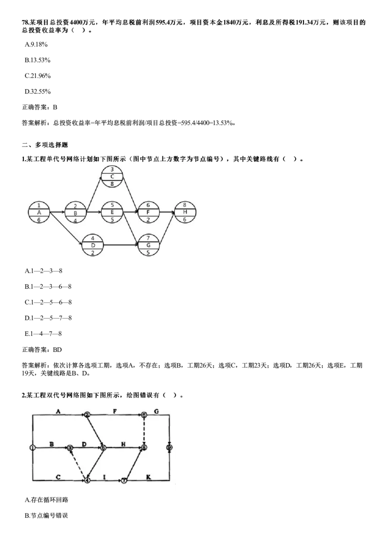 WM_2017年《目标控制（土建）》试题_监理工程师_2025监理工程师_2025年监理工程师-各大机构_2025年监理-土建目标_机构2-JG_00.历年真题