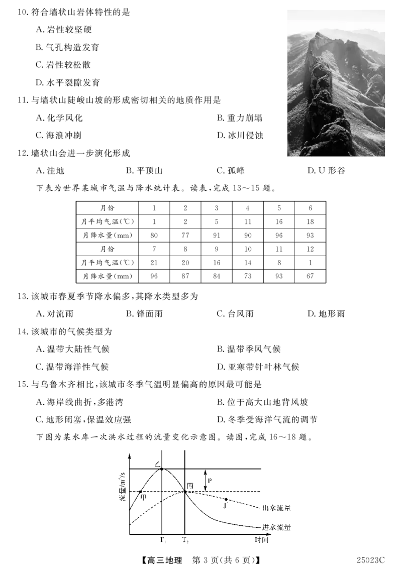 江苏省盐城市盐城八校2024-2025学年高三上学期开学考试（25023C）地理+答案_2024-2025高三（6-6月题库）_2024年09月试卷_0922江苏省盐城市盐城八校2024-2025学年高三上学期开学考试（25023C）