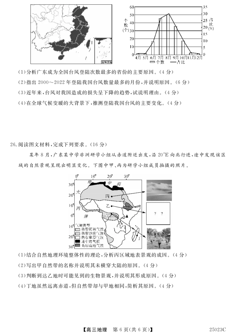 江苏省盐城市盐城八校2024-2025学年高三上学期开学考试（25023C）地理+答案_2024-2025高三（6-6月题库）_2024年09月试卷_0922江苏省盐城市盐城八校2024-2025学年高三上学期开学考试（25023C）