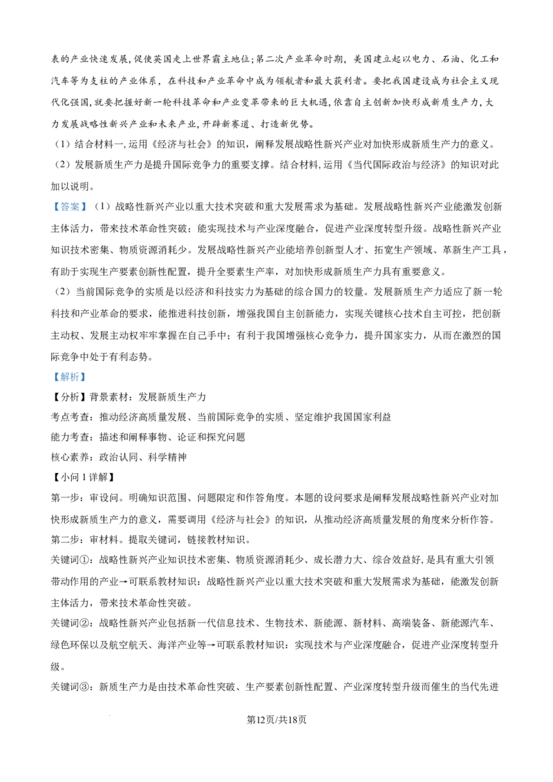 广东省清远市清新区四校2024-2025学年高三上学期期末联考政治答案_2024-2025高三（6-6月题库）_2024年12月试卷_1230广东省清远市清新区四校2024-2025学年高三上学期期末联考试题（全科）