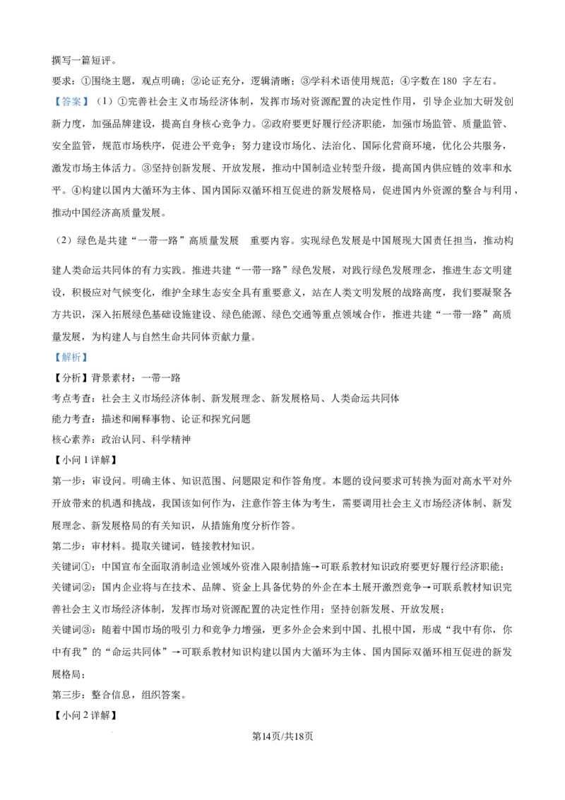 广东省清远市清新区四校2024-2025学年高三上学期期末联考政治答案_2024-2025高三（6-6月题库）_2024年12月试卷_1230广东省清远市清新区四校2024-2025学年高三上学期期末联考试题（全科）