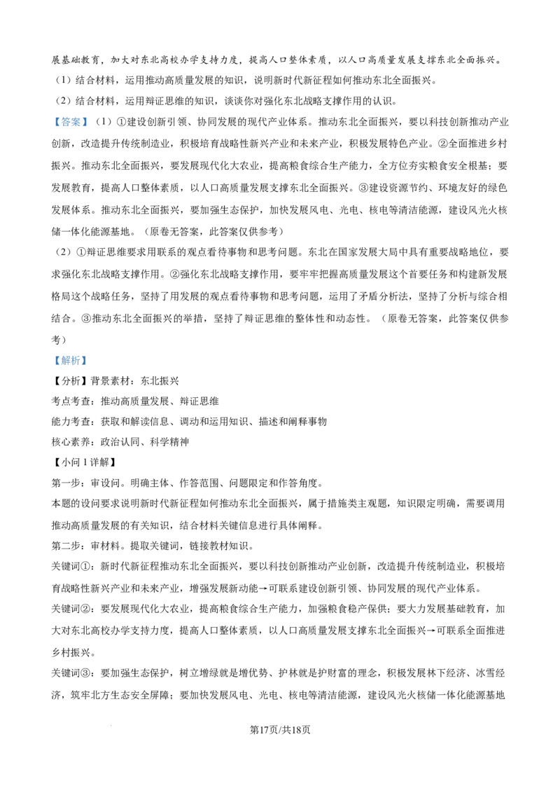 广东省清远市清新区四校2024-2025学年高三上学期期末联考政治答案_2024-2025高三（6-6月题库）_2024年12月试卷_1230广东省清远市清新区四校2024-2025学年高三上学期期末联考试题（全科）