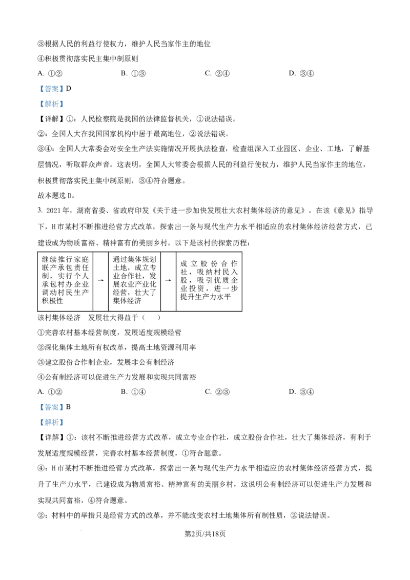 广东省清远市清新区四校2024-2025学年高三上学期期末联考政治答案_2024-2025高三（6-6月题库）_2024年12月试卷_1230广东省清远市清新区四校2024-2025学年高三上学期期末联考试题（全科）