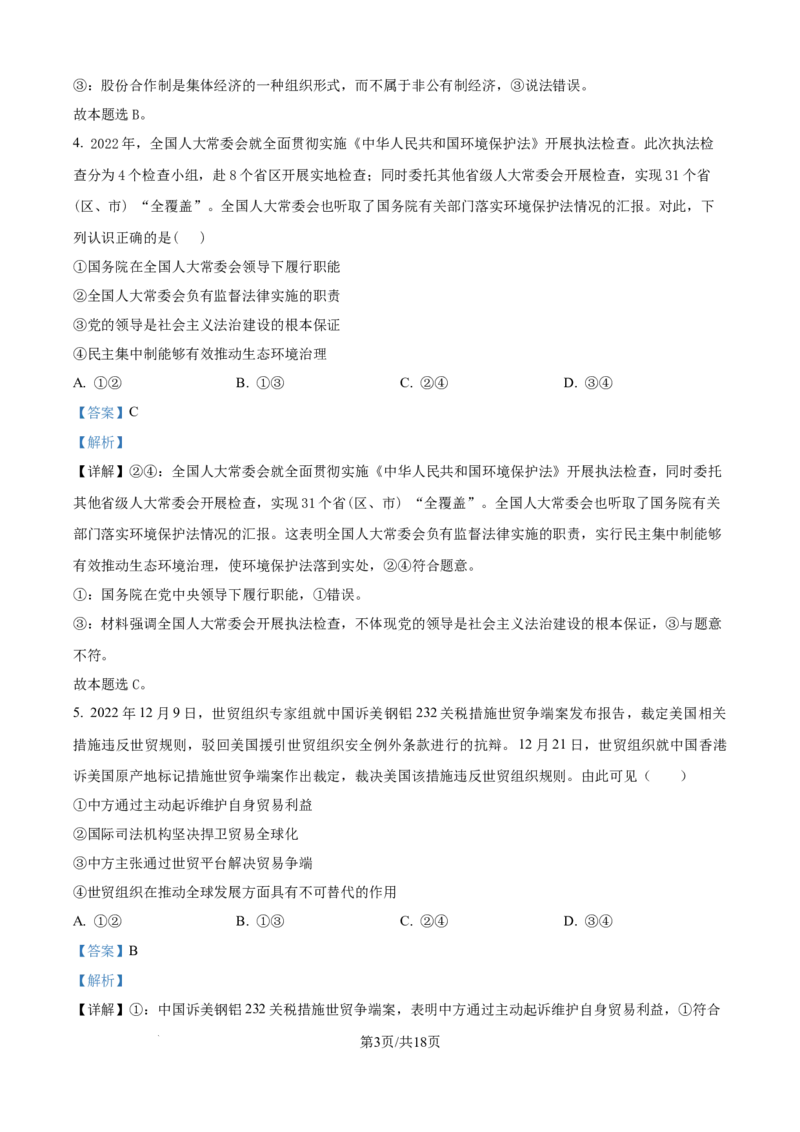 广东省清远市清新区四校2024-2025学年高三上学期期末联考政治答案_2024-2025高三（6-6月题库）_2024年12月试卷_1230广东省清远市清新区四校2024-2025学年高三上学期期末联考试题（全科）