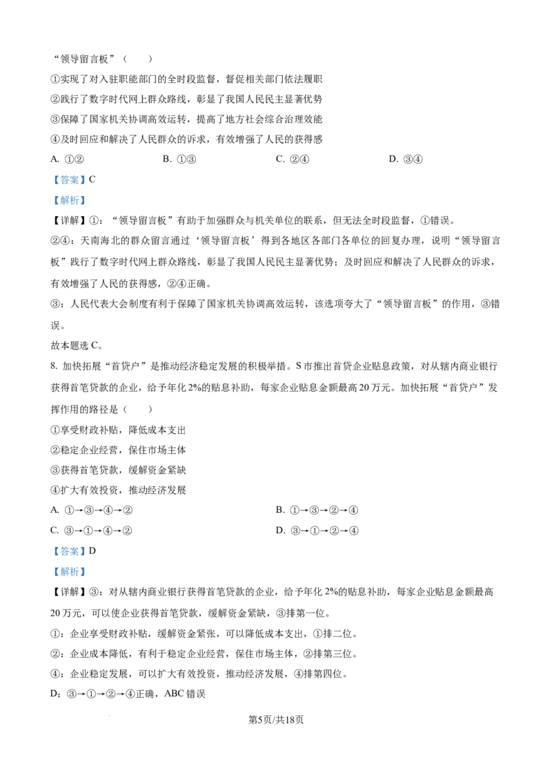 广东省清远市清新区四校2024-2025学年高三上学期期末联考政治答案_2024-2025高三（6-6月题库）_2024年12月试卷_1230广东省清远市清新区四校2024-2025学年高三上学期期末联考试题（全科）