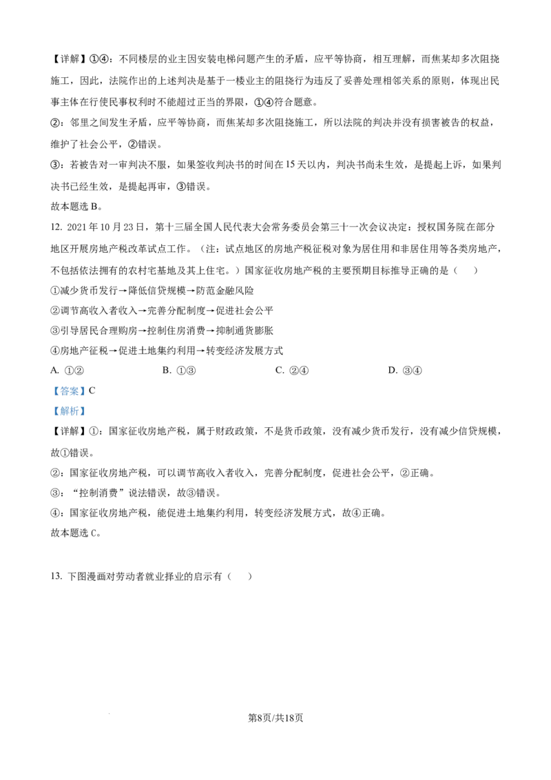 广东省清远市清新区四校2024-2025学年高三上学期期末联考政治答案_2024-2025高三（6-6月题库）_2024年12月试卷_1230广东省清远市清新区四校2024-2025学年高三上学期期末联考试题（全科）