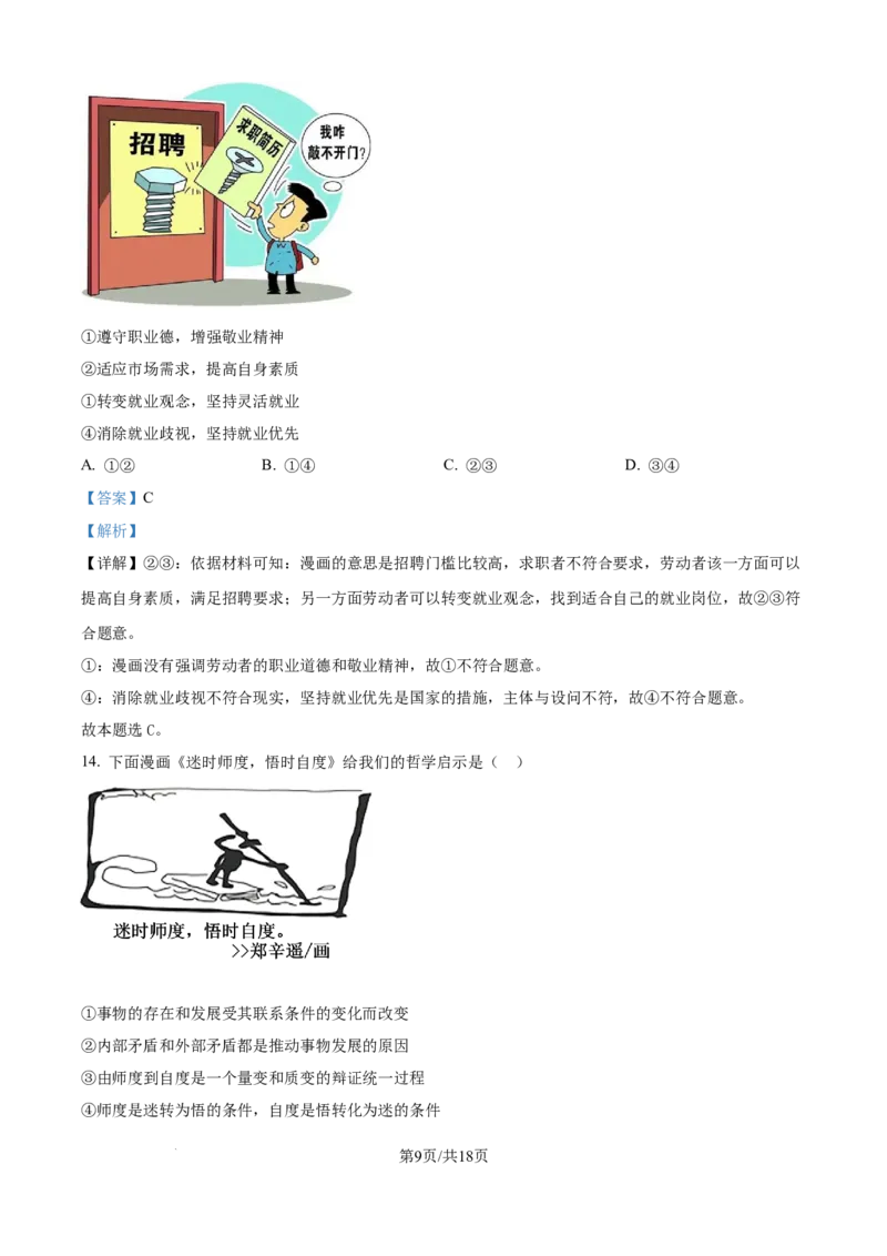 广东省清远市清新区四校2024-2025学年高三上学期期末联考政治答案_2024-2025高三（6-6月题库）_2024年12月试卷_1230广东省清远市清新区四校2024-2025学年高三上学期期末联考试题（全科）