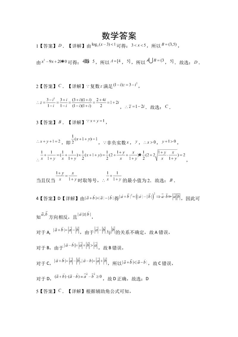 数学答案_2024-2025高三（6-6月题库）_2024年10月试卷_1021河北省2024-2025学年高三上学期质量检测二_河北省2024-2025学年高三上学期质量检测二数学试题（PDF版，含解析）