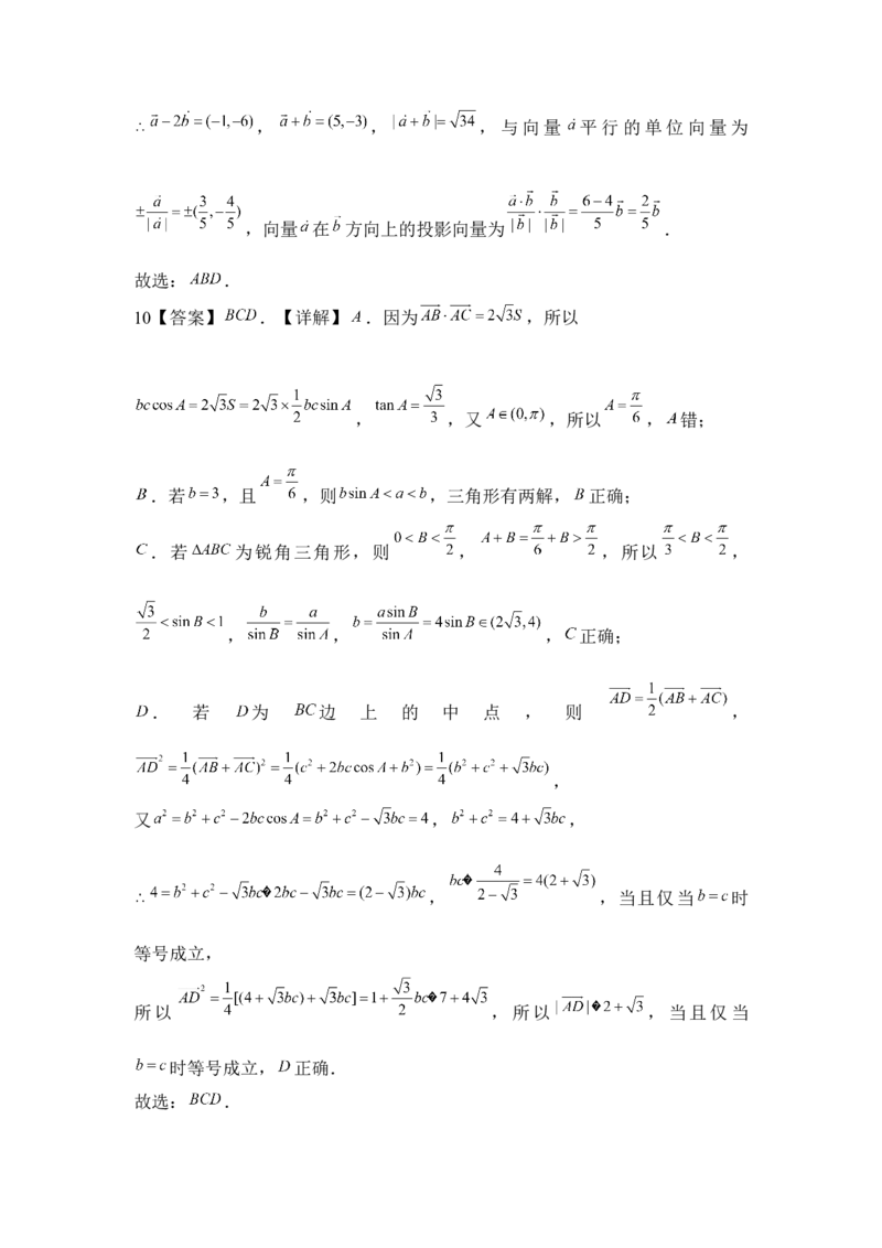 数学答案_2024-2025高三（6-6月题库）_2024年10月试卷_1021河北省2024-2025学年高三上学期质量检测二_河北省2024-2025学年高三上学期质量检测二数学试题（PDF版，含解析）
