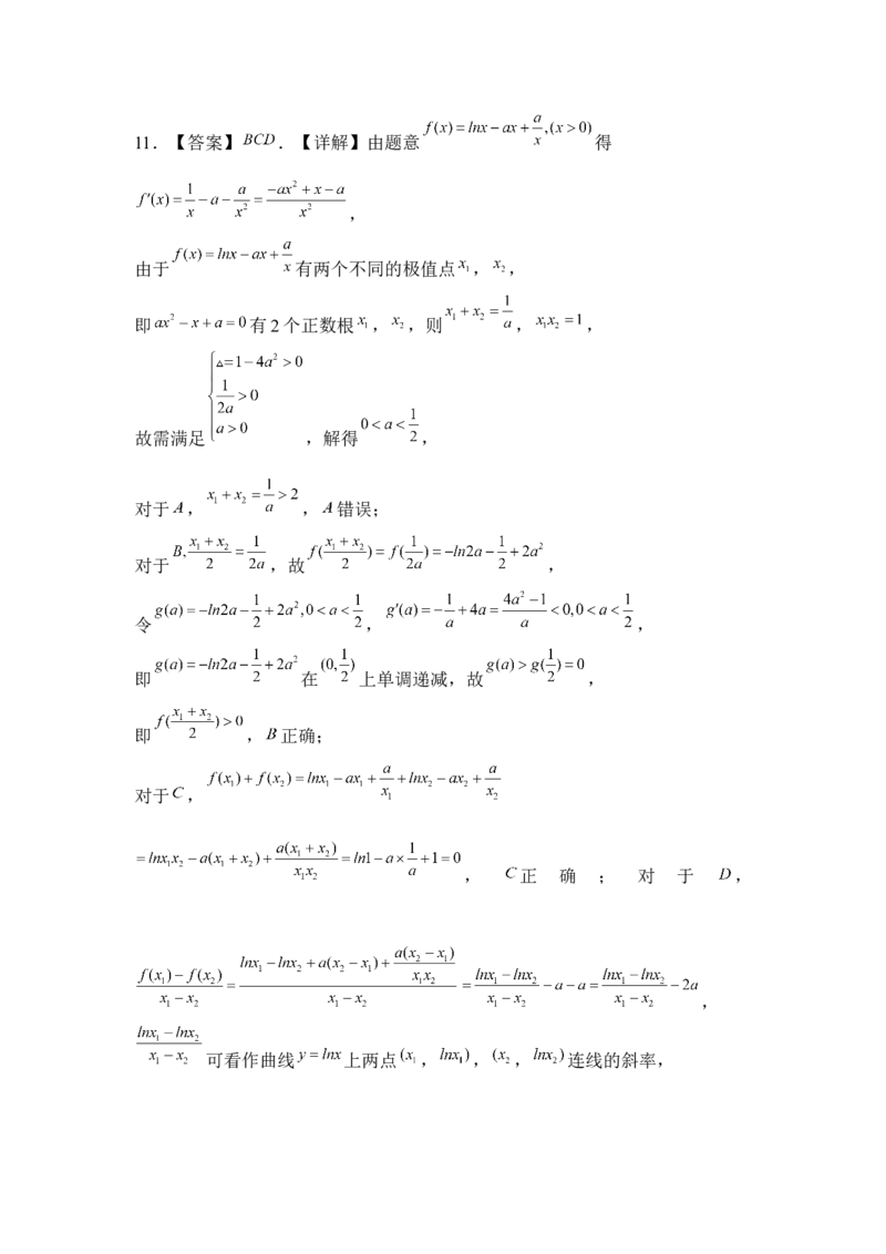 数学答案_2024-2025高三（6-6月题库）_2024年10月试卷_1021河北省2024-2025学年高三上学期质量检测二_河北省2024-2025学年高三上学期质量检测二数学试题（PDF版，含解析）