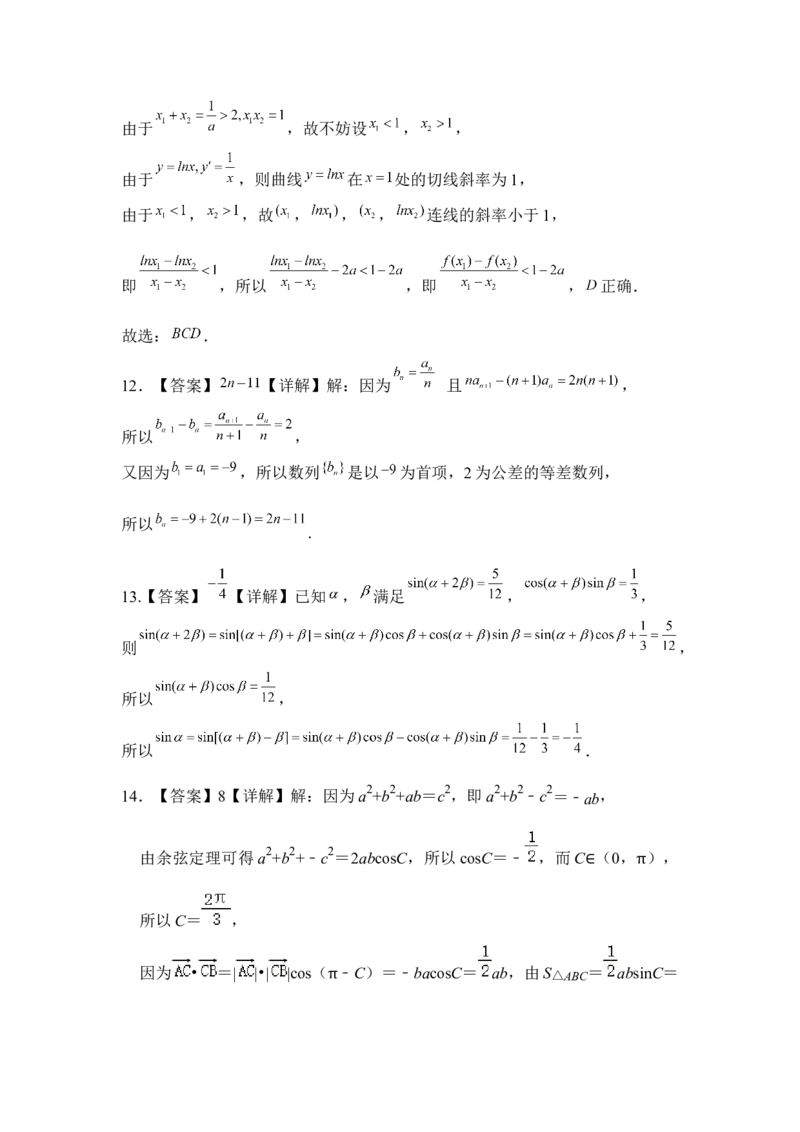 数学答案_2024-2025高三（6-6月题库）_2024年10月试卷_1021河北省2024-2025学年高三上学期质量检测二_河北省2024-2025学年高三上学期质量检测二数学试题（PDF版，含解析）