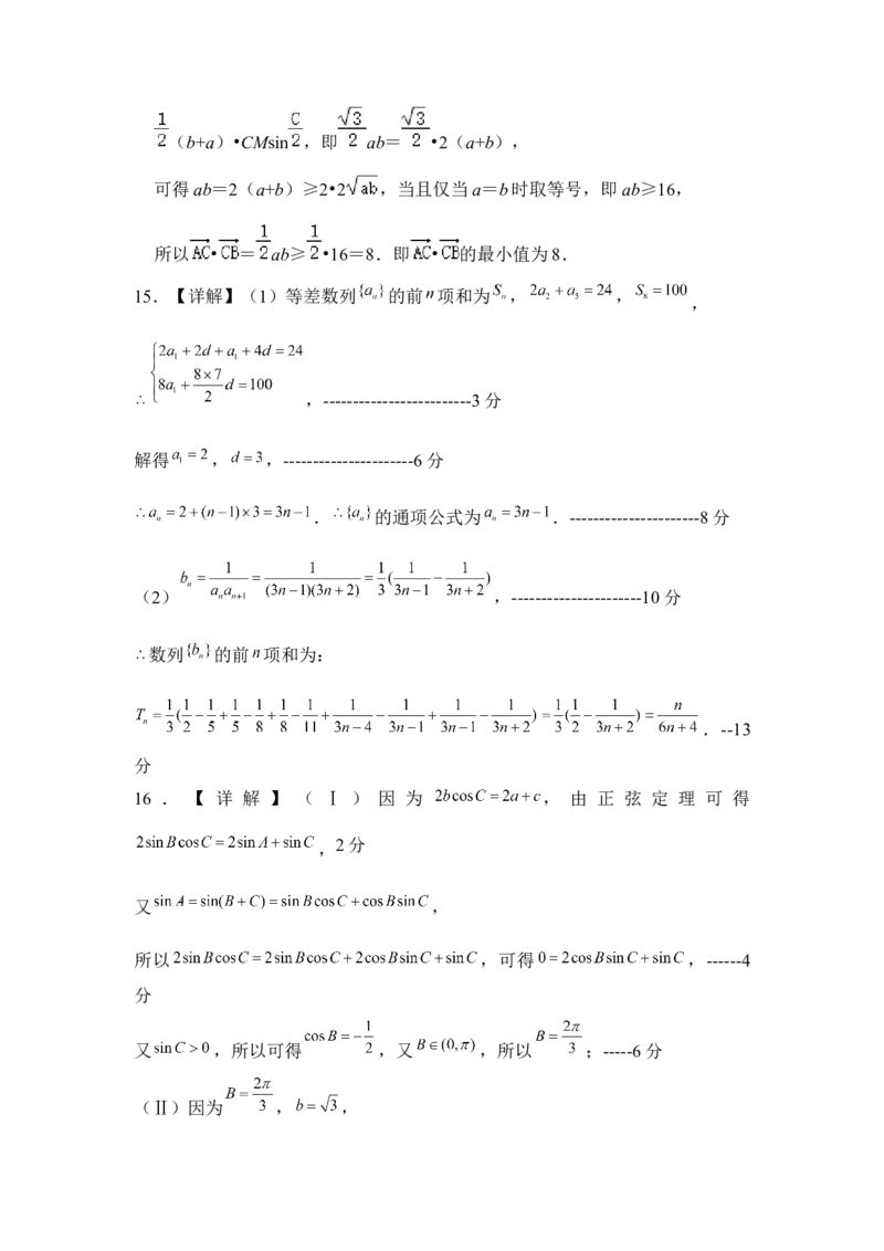 数学答案_2024-2025高三（6-6月题库）_2024年10月试卷_1021河北省2024-2025学年高三上学期质量检测二_河北省2024-2025学年高三上学期质量检测二数学试题（PDF版，含解析）