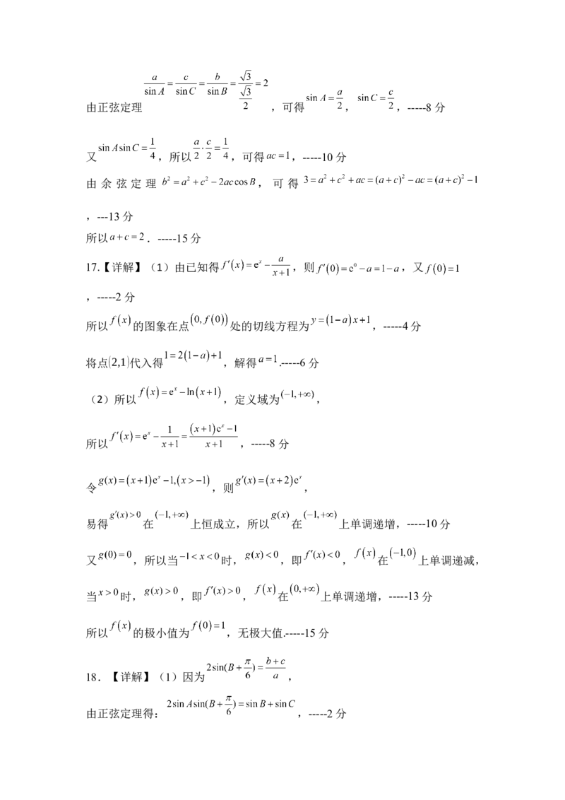 数学答案_2024-2025高三（6-6月题库）_2024年10月试卷_1021河北省2024-2025学年高三上学期质量检测二_河北省2024-2025学年高三上学期质量检测二数学试题（PDF版，含解析）