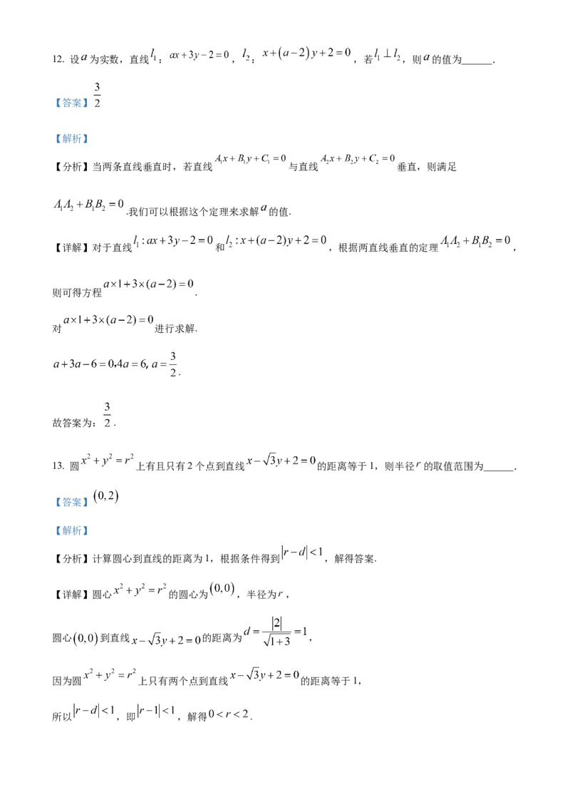江苏省宿迁市2024-2025学年高二上学期11月期中考试数学试题Word版含解析_2024-2025高二（7-7月题库）_2024年12月试卷_1217江苏省宿迁市2024-2025学年高二上学期11月期中考试