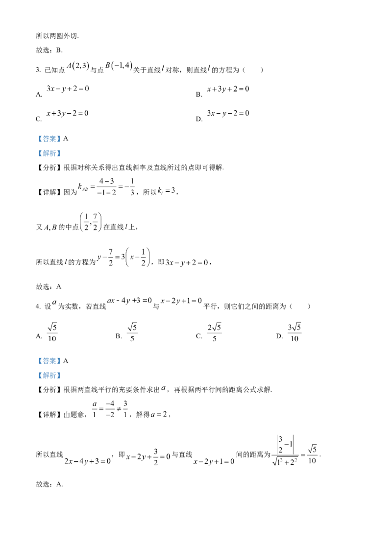江苏省宿迁市2024-2025学年高二上学期11月期中考试数学试题Word版含解析_2024-2025高二（7-7月题库）_2024年12月试卷_1217江苏省宿迁市2024-2025学年高二上学期11月期中考试