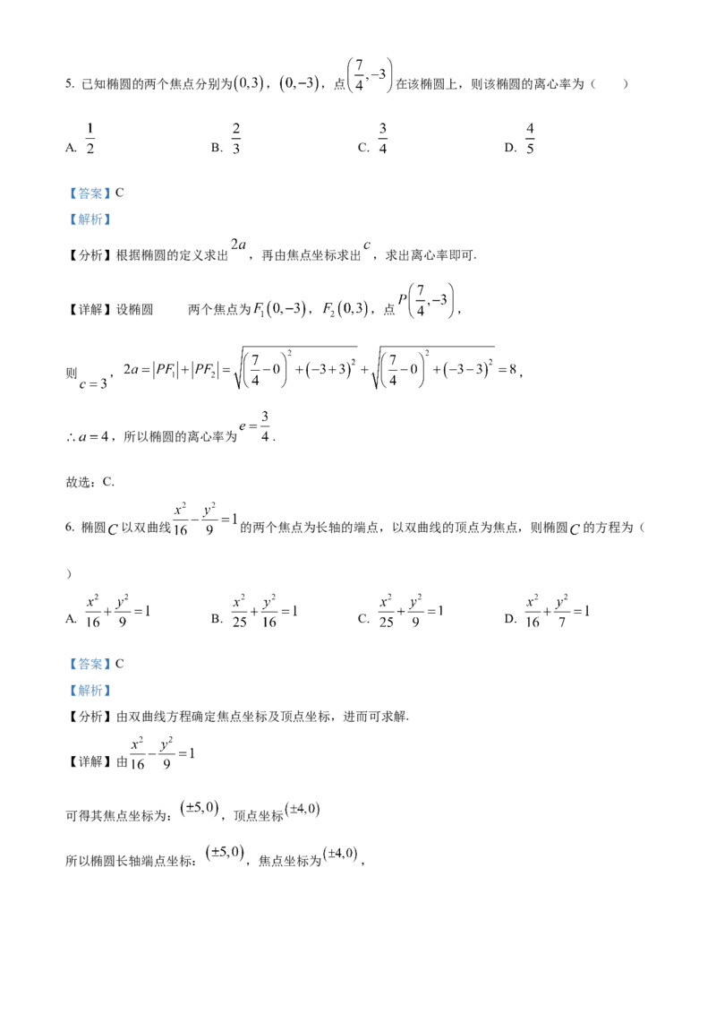 江苏省宿迁市2024-2025学年高二上学期11月期中考试数学试题Word版含解析_2024-2025高二（7-7月题库）_2024年12月试卷_1217江苏省宿迁市2024-2025学年高二上学期11月期中考试