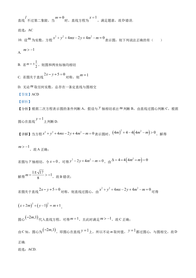 江苏省宿迁市2024-2025学年高二上学期11月期中考试数学试题Word版含解析_2024-2025高二（7-7月题库）_2024年12月试卷_1217江苏省宿迁市2024-2025学年高二上学期11月期中考试