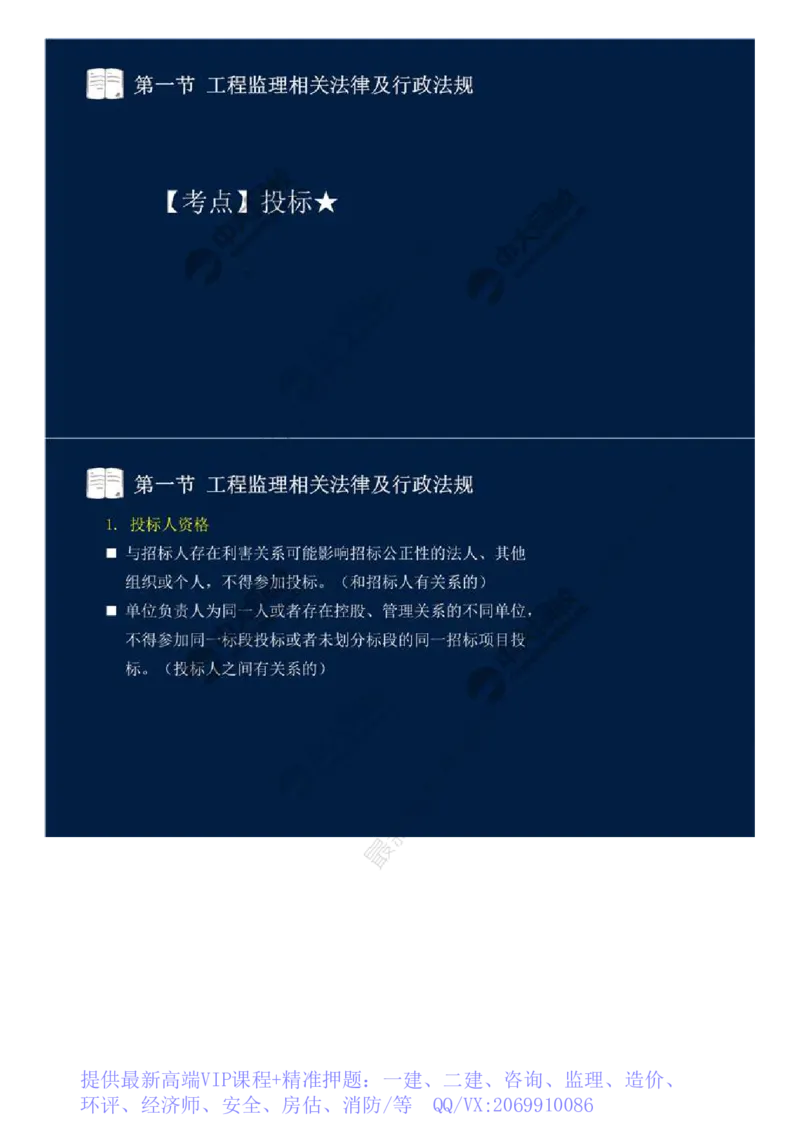 WM_21.第三章-第一节-工程监理相关法律及行政法规（十四）.mp4_监理工程师_2025监理工程师_2025年监理工程师-各大机构_2025年监理-概论_机构4-ZD_01.精讲班-王.竹梅_讲义