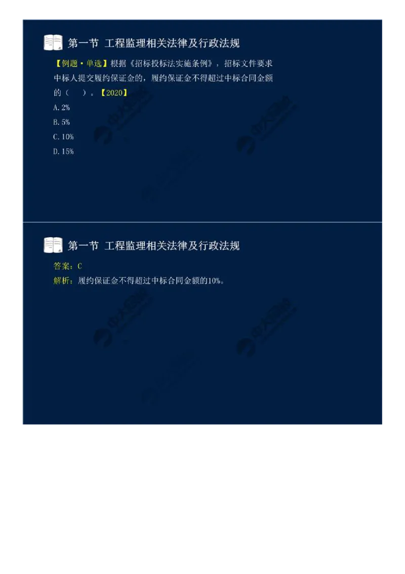 WM_21.第三章-第一节-工程监理相关法律及行政法规（十四）.mp4_监理工程师_2025监理工程师_2025年监理工程师-各大机构_2025年监理-概论_机构4-ZD_01.精讲班-王.竹梅_讲义