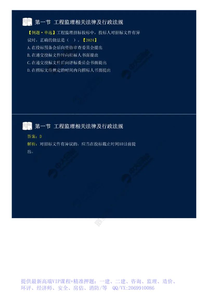 WM_21.第三章-第一节-工程监理相关法律及行政法规（十四）.mp4_监理工程师_2025监理工程师_2025年监理工程师-各大机构_2025年监理-概论_机构4-ZD_01.精讲班-王.竹梅_讲义