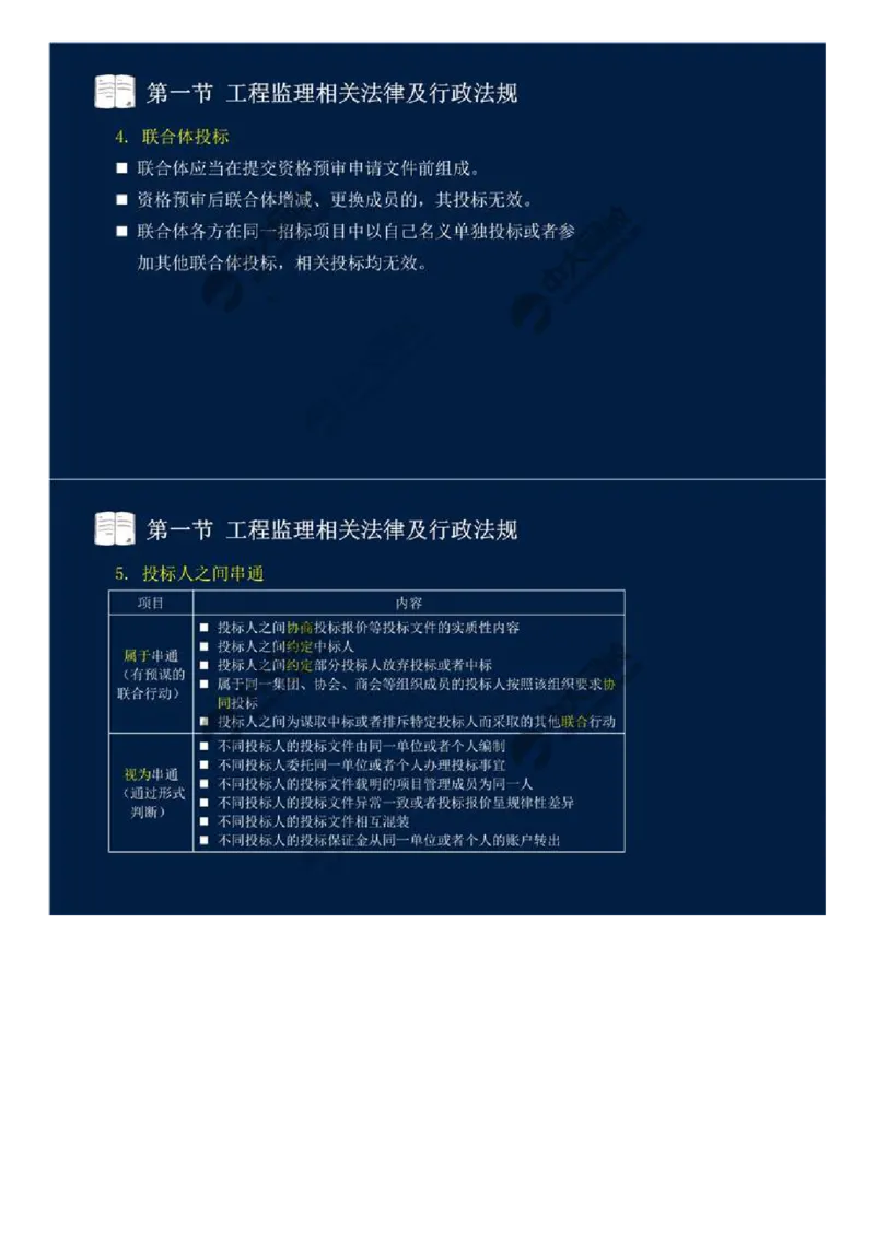 WM_21.第三章-第一节-工程监理相关法律及行政法规（十四）.mp4_监理工程师_2025监理工程师_2025年监理工程师-各大机构_2025年监理-概论_机构4-ZD_01.精讲班-王.竹梅_讲义
