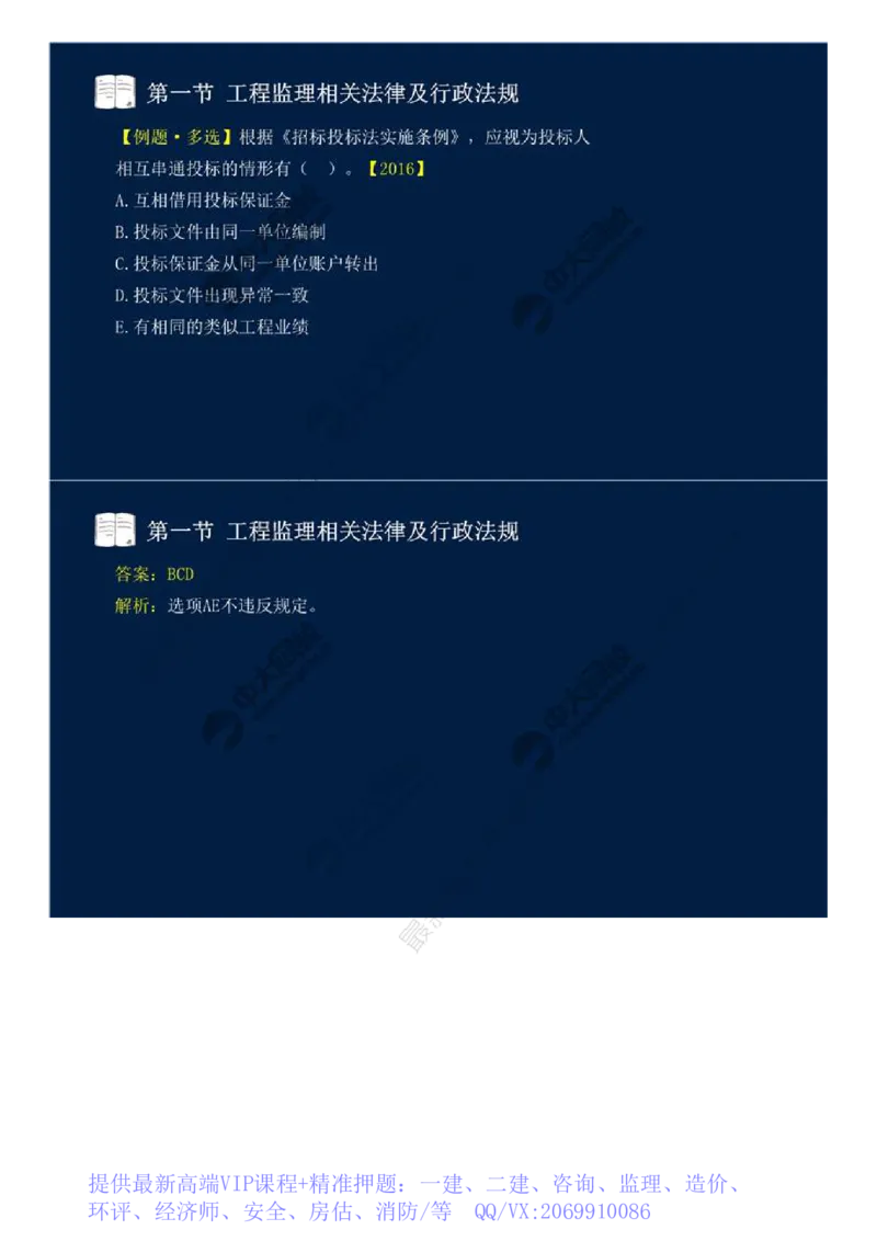 WM_21.第三章-第一节-工程监理相关法律及行政法规（十四）.mp4_监理工程师_2025监理工程师_2025年监理工程师-各大机构_2025年监理-概论_机构4-ZD_01.精讲班-王.竹梅_讲义