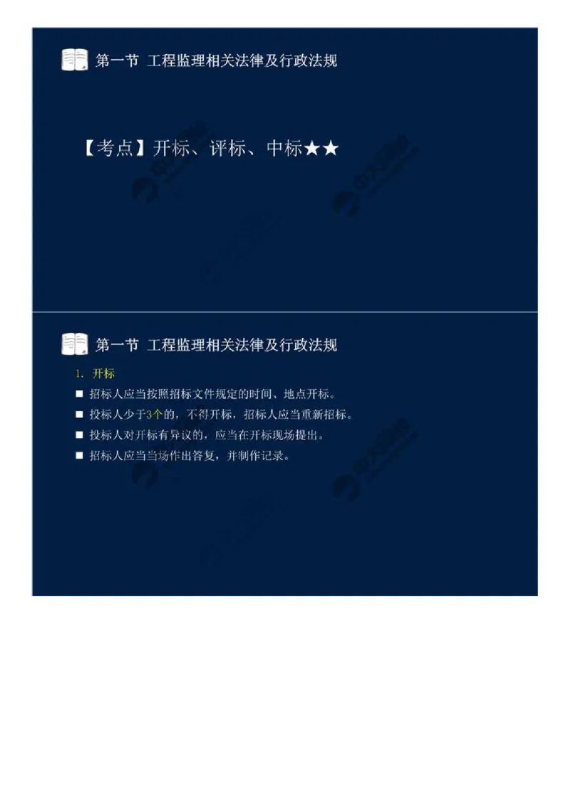 WM_21.第三章-第一节-工程监理相关法律及行政法规（十四）.mp4_监理工程师_2025监理工程师_2025年监理工程师-各大机构_2025年监理-概论_机构4-ZD_01.精讲班-王.竹梅_讲义