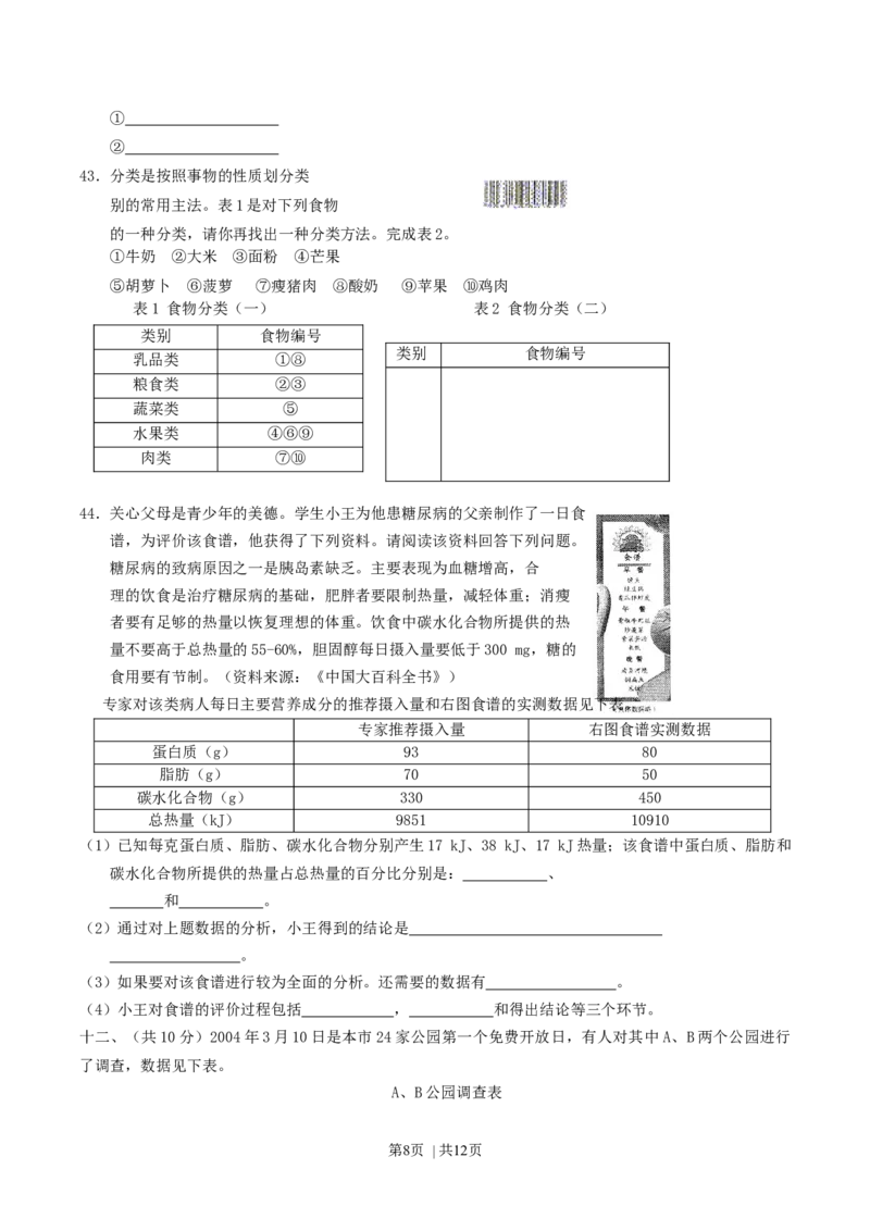2004年上海高考文科综合真题及答案_历史高考真题试卷_旧1990-2007&middot;高考历史真题_1990-2007&middot;高考历史真题&middot;word_2001-2007年各地文综历年真题_上海