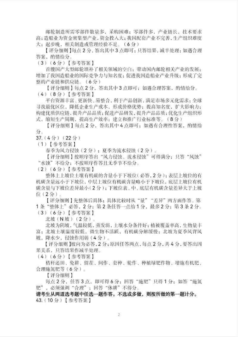赤峰市3.20地理评分细则_2024年3月_013月合集_2024届内蒙古赤峰市高三下学期3&middot;20模拟考试_2024届内蒙古赤峰市高三下学期一模模拟考试文科综合试题