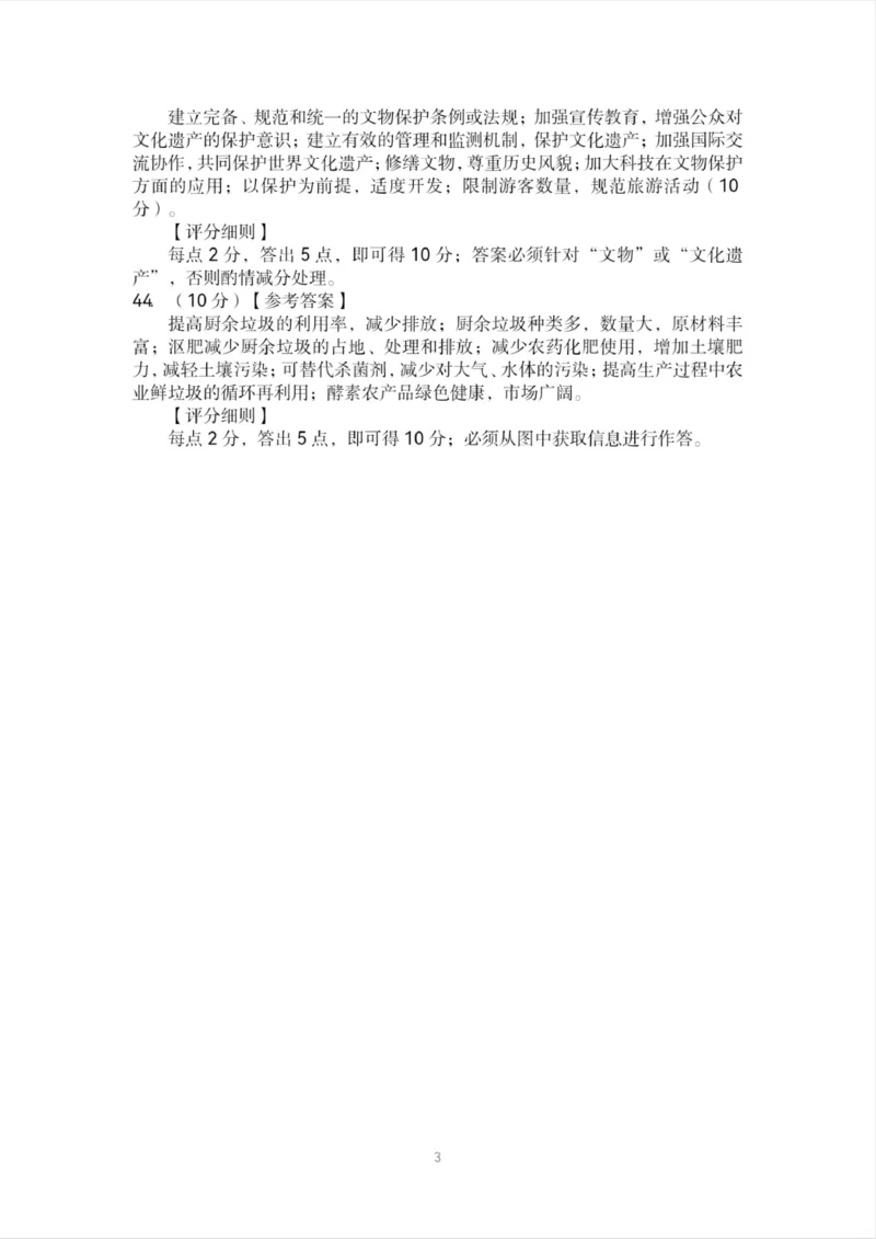 赤峰市3.20地理评分细则_2024年3月_013月合集_2024届内蒙古赤峰市高三下学期3&middot;20模拟考试_2024届内蒙古赤峰市高三下学期一模模拟考试文科综合试题