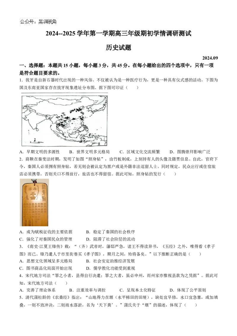 江苏省扬州市2024-2025学年高三上学期开学考试历史Word版含答案_2024-2025高三（6-6月题库）_2024年09月试卷_0907江苏省扬州市2024-2025学年高三上学期开学考试