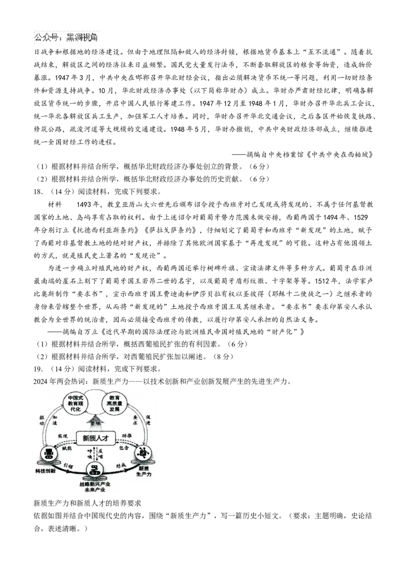江苏省扬州市2024-2025学年高三上学期开学考试历史Word版含答案_2024-2025高三（6-6月题库）_2024年09月试卷_0907江苏省扬州市2024-2025学年高三上学期开学考试