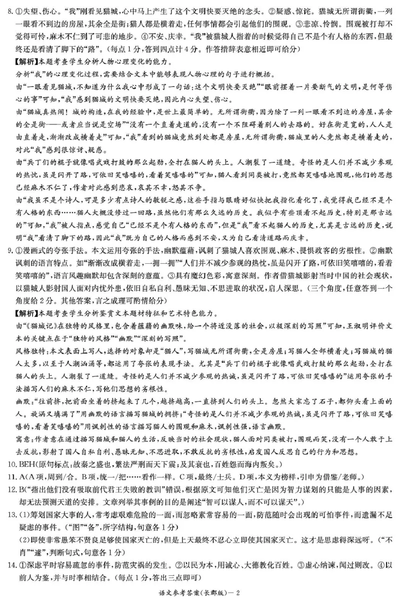 湖南省长沙市长郡中学2024-2025学年高二上学期期末考试语文答案_2024-2025高二（7-7月题库）_2025年01月试卷_0122湖南省长沙市长郡中学2024-2025学年高二上学期期末考试